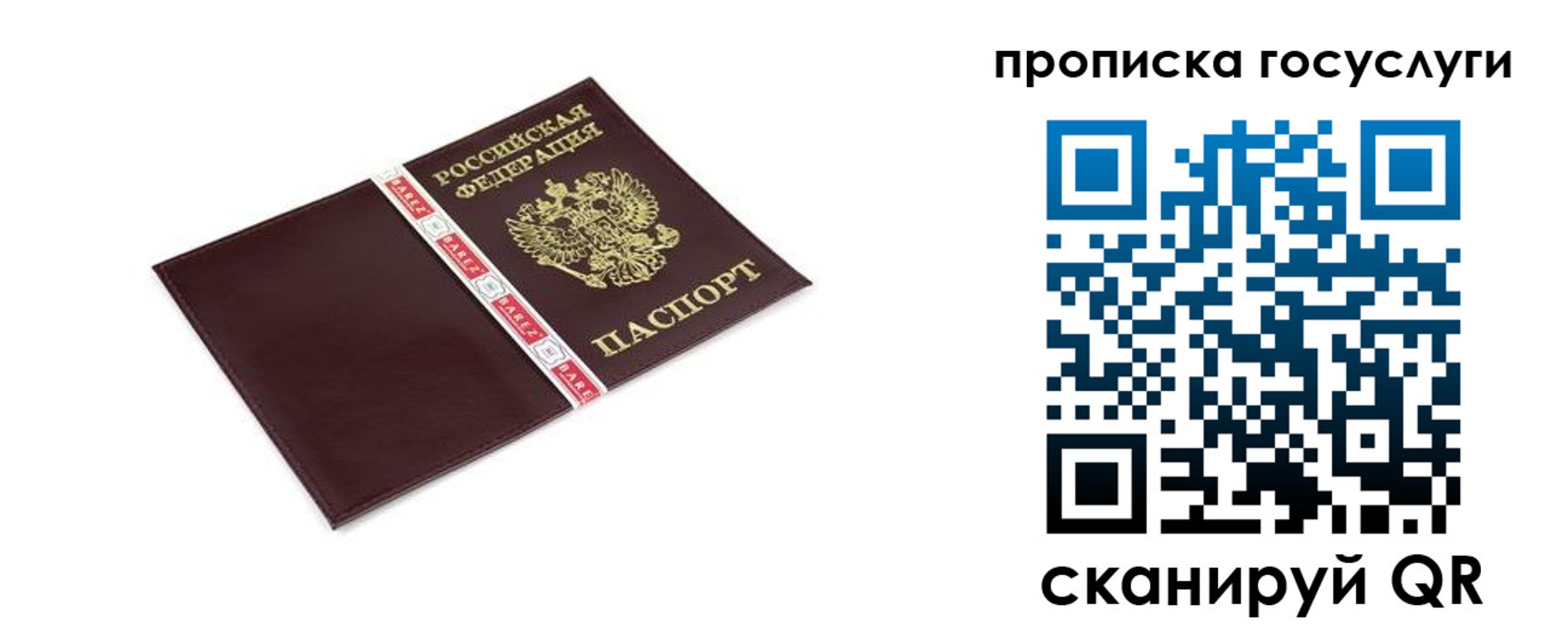 временная регистрация госуслуги в Боготоле